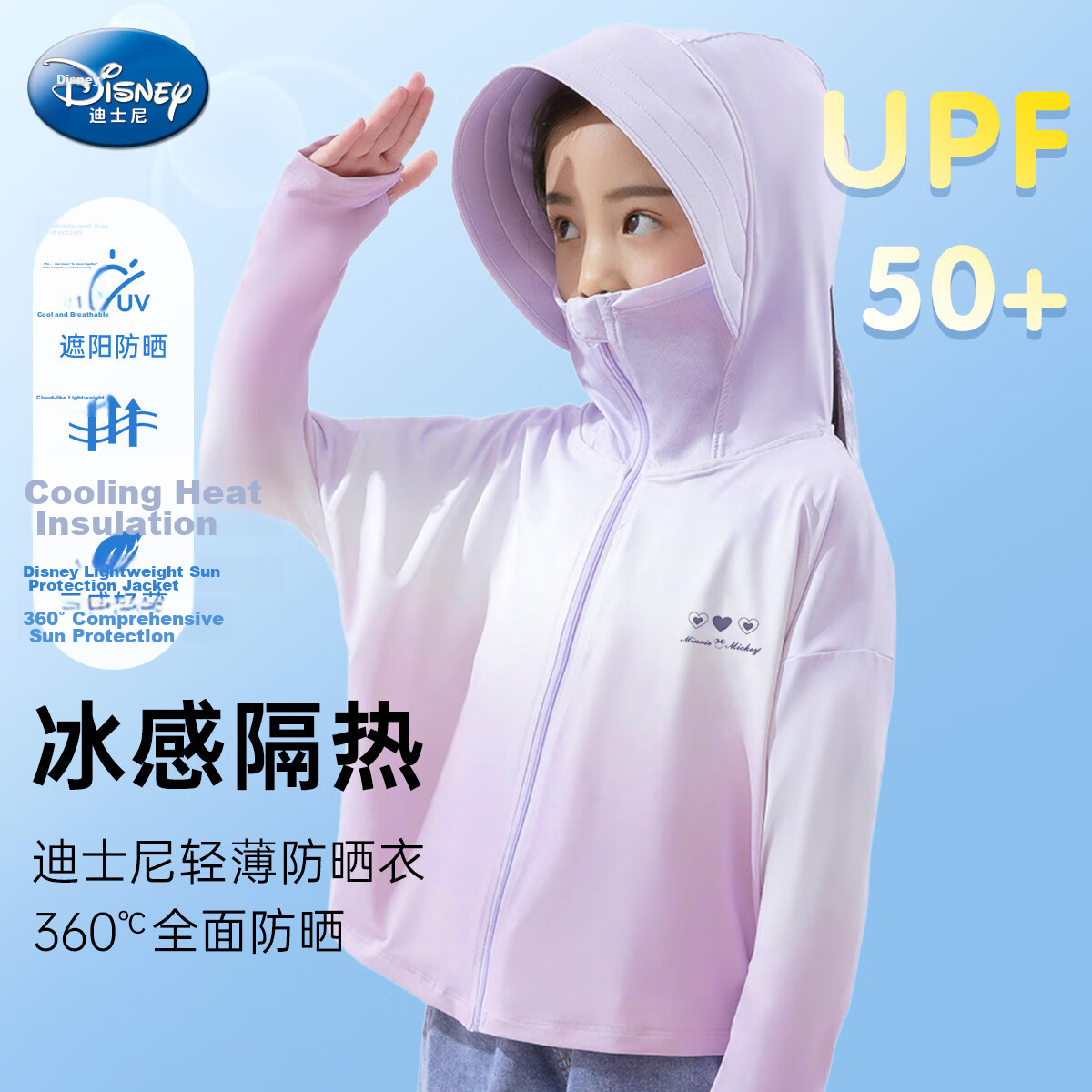 Disney Kids Summer Sunscreen Jacket Ice Silk Cooling Sun Protection Hooded Thin UV Protection UPF50+ Purple Size 120