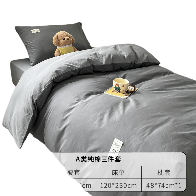 Wuyinliangpin Class A 100% Pure Cotton Three-Piece Set, 0.9/1.2 Meter Bedding, Single Dormitory Bed Sheet And Duvet Cover, 150*200cm