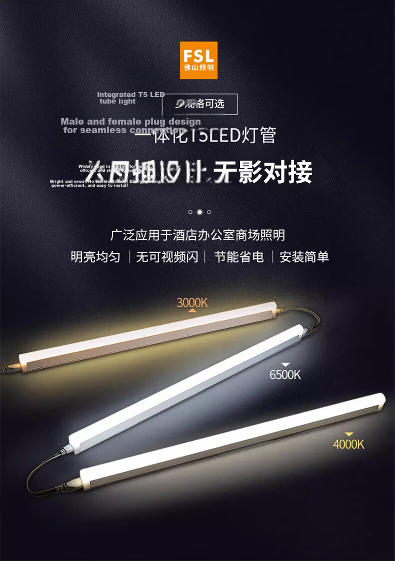 Foshan Lighting (FSL) LED Tube T5 Integrated T5 Bracket Shadowless Splicing Kit 1.2m Tube 20W Cool White 6500K 2