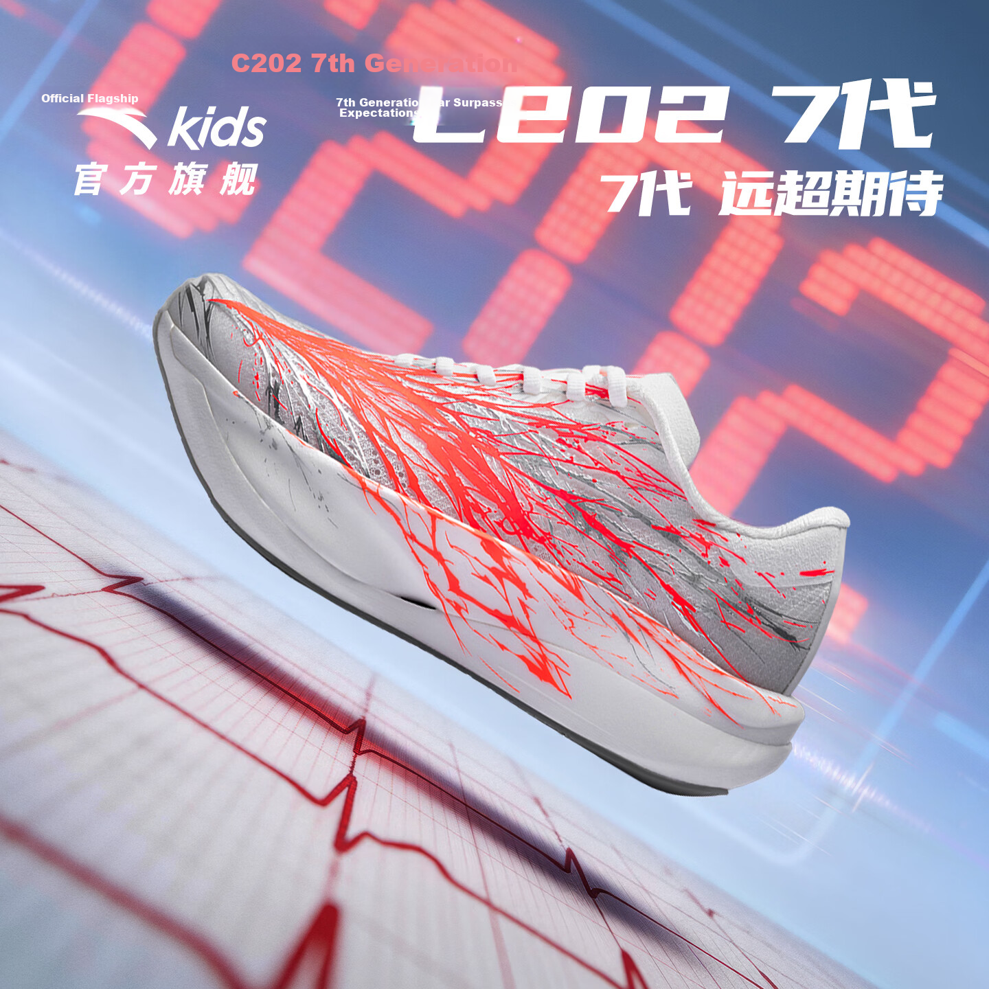 ANTA Kids C202 7th Generation Heartbeat Professional Running Shoes Boys and Girls Mesh Sports Sneakers 312625522