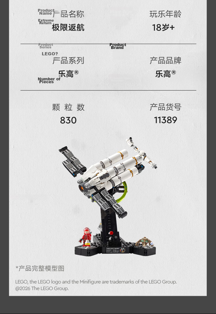 LEGO Building Blocks 11389 Extreme Return Toy for Boys and Girls Qixi Valentine's Day Gift Home Decoration Ornament 12