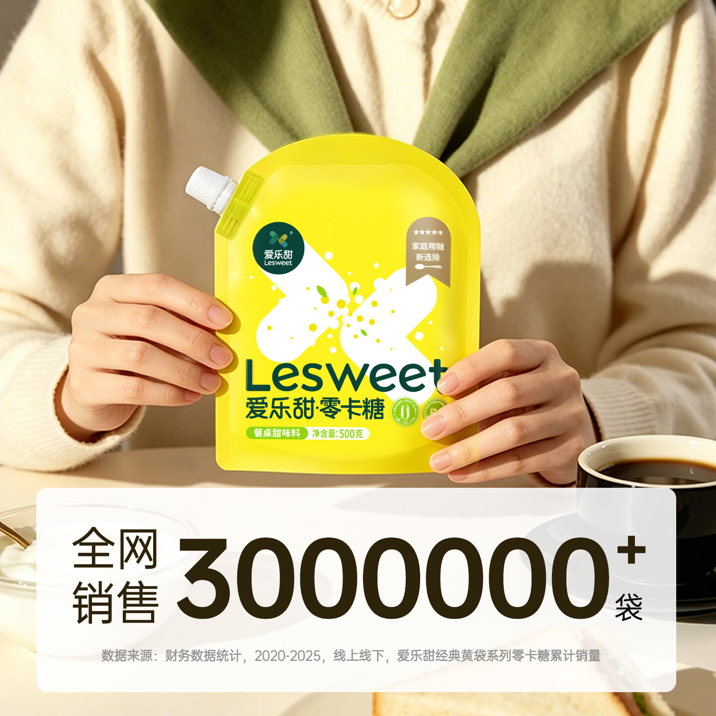 爱乐甜零卡糖咖啡代糖0卡糖1:1代白砂糖赤藓糖醇冲饮饮料天然调味品500g