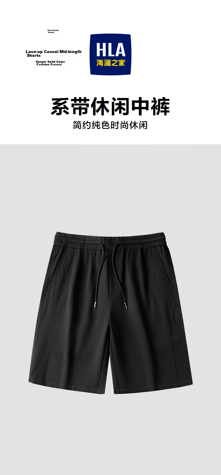HLA Hailan Home Casual Men's Shorts 26SPRINTING SMILE Lace-up Smooth Summer Shorts for Men 1