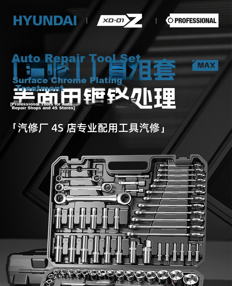 HYUNDAI Socket Set Ratchet Wrench Small Medium Large Repair Auto Mechanic Tool Kit Complete Set 1
