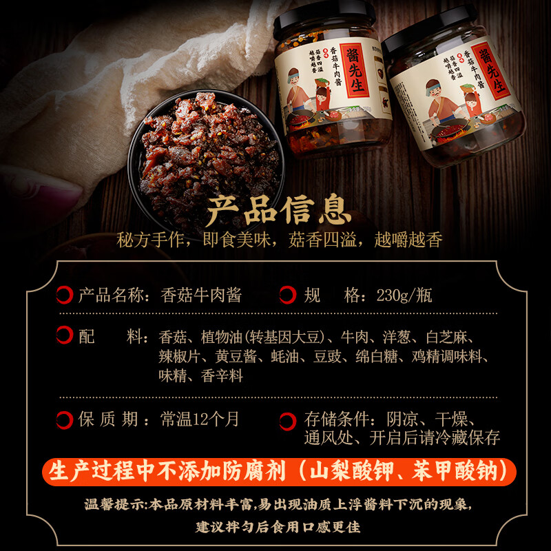 酱先生香菇牛肉酱230g 拌面拌饭酱 【大块不辣 原料优质】