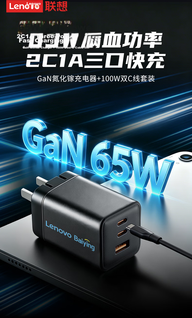 Lenovo 65W GaN Charger Laptop 65W GaN Charger Set Dual-Port Mobile Phone Tablet Portable Type-C Adapter PD Fast Charging 1