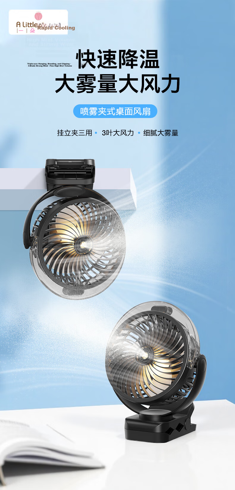 ALittleFlower Ice Mist Cooling Desktop Fan Silent Portable USB Rechargeable Long Battery Life Office Dormitory Student Small Fan 2026 New Model 1