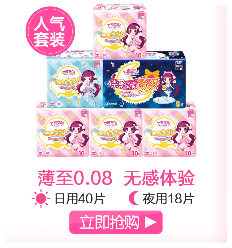 七度空间（SPACE7） 少女特薄系列卫生巾 棉柔6包(24...-京东