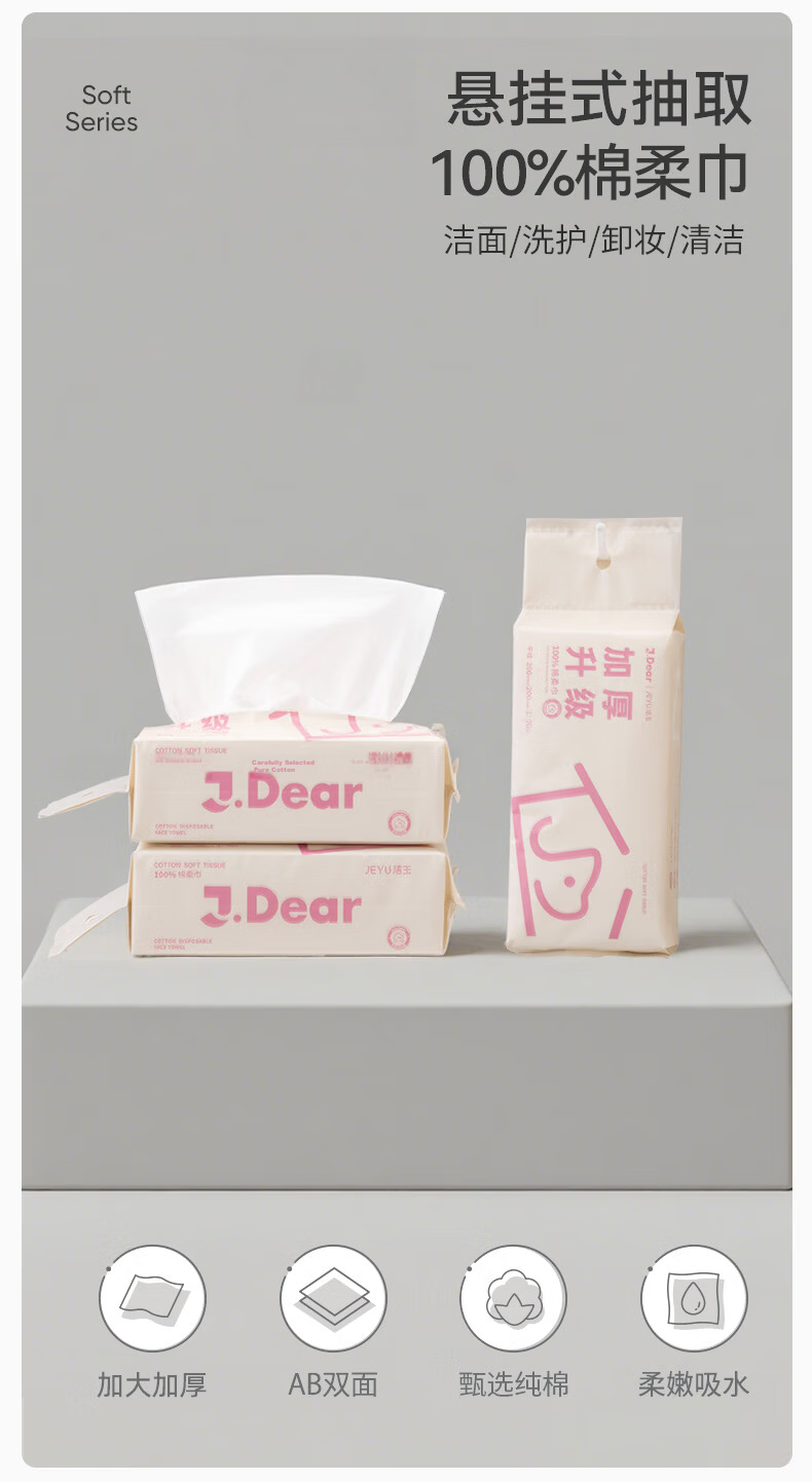 Jieyu × JDear JD.com Collaboration Disposable Facial Wipes 100% Cotton Hanging Soft Cotton Towels 70 Sheets * 6 Packs Plain Weave 2
