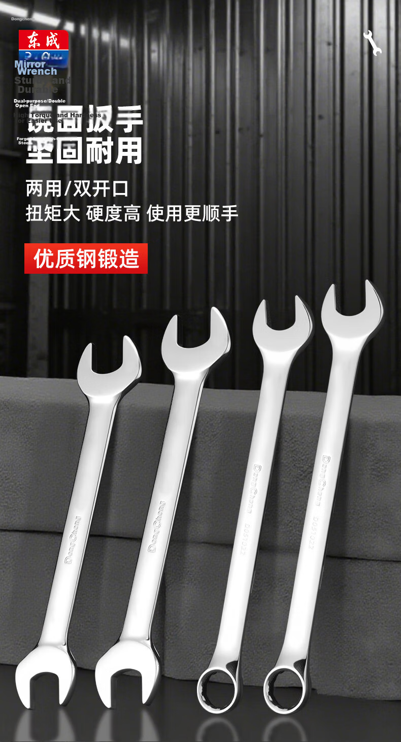Dongcheng Mirror Finish Dual-Use Wrench 24mm Quick-Release Combination Wrench 1