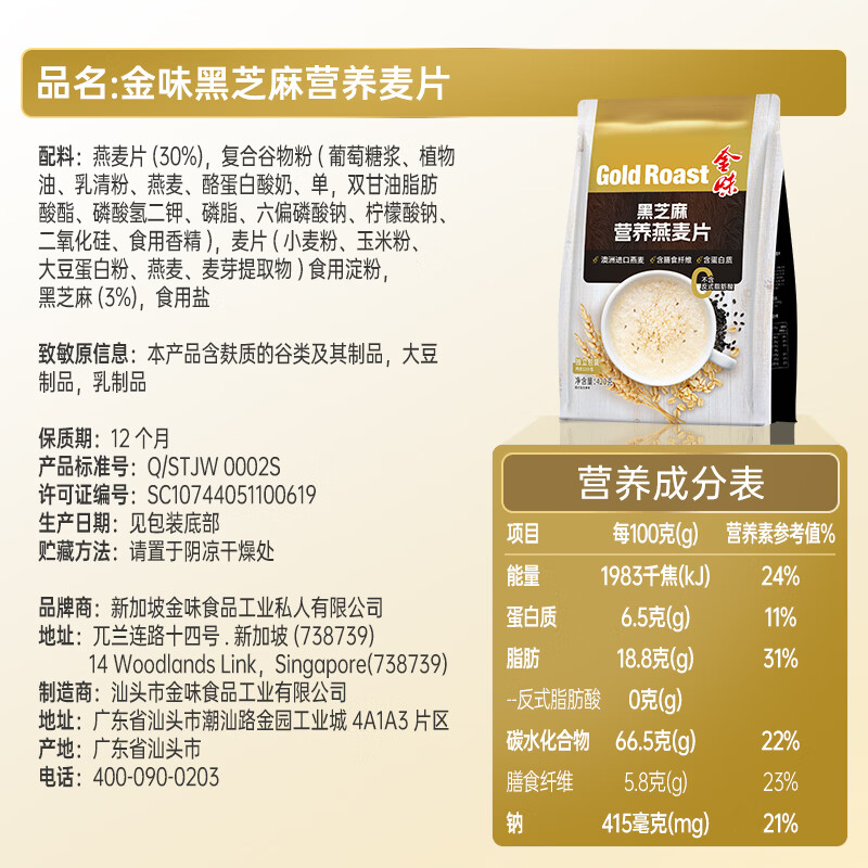 金味黑芝麻420g（35g*12袋）即食燕麦片 无添加蔗糖 早餐代餐食品