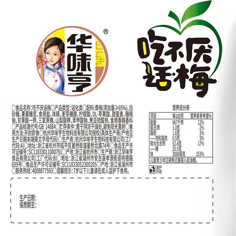 华味亨吃不厌话梅200g 苏式话梅 蜜饯果干独立包装酸甜休闲开市客同颗粒