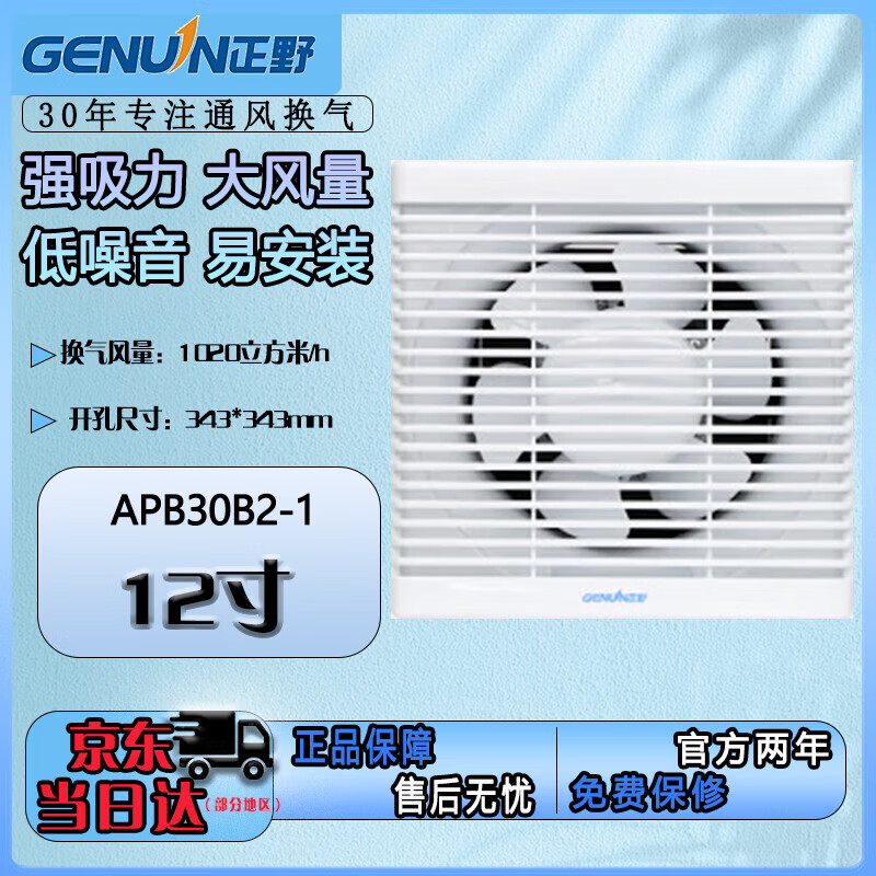 GENUIN Louver Exhaust Fan Low Noise All-Plastic Powerful Toilet Ventilation Fan with Mesh Cover 12 Inch/APB30B2-1