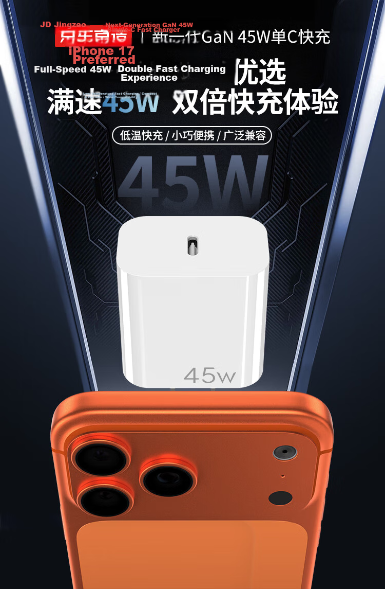 JD Jingzao 45W GaN Fast Charger (Compatible with New 40W Devices) Full Power Charger for iPhone 17 Pro Max Type-C Fast Charging Head Compatible with Apple 17 Xiaomi 2