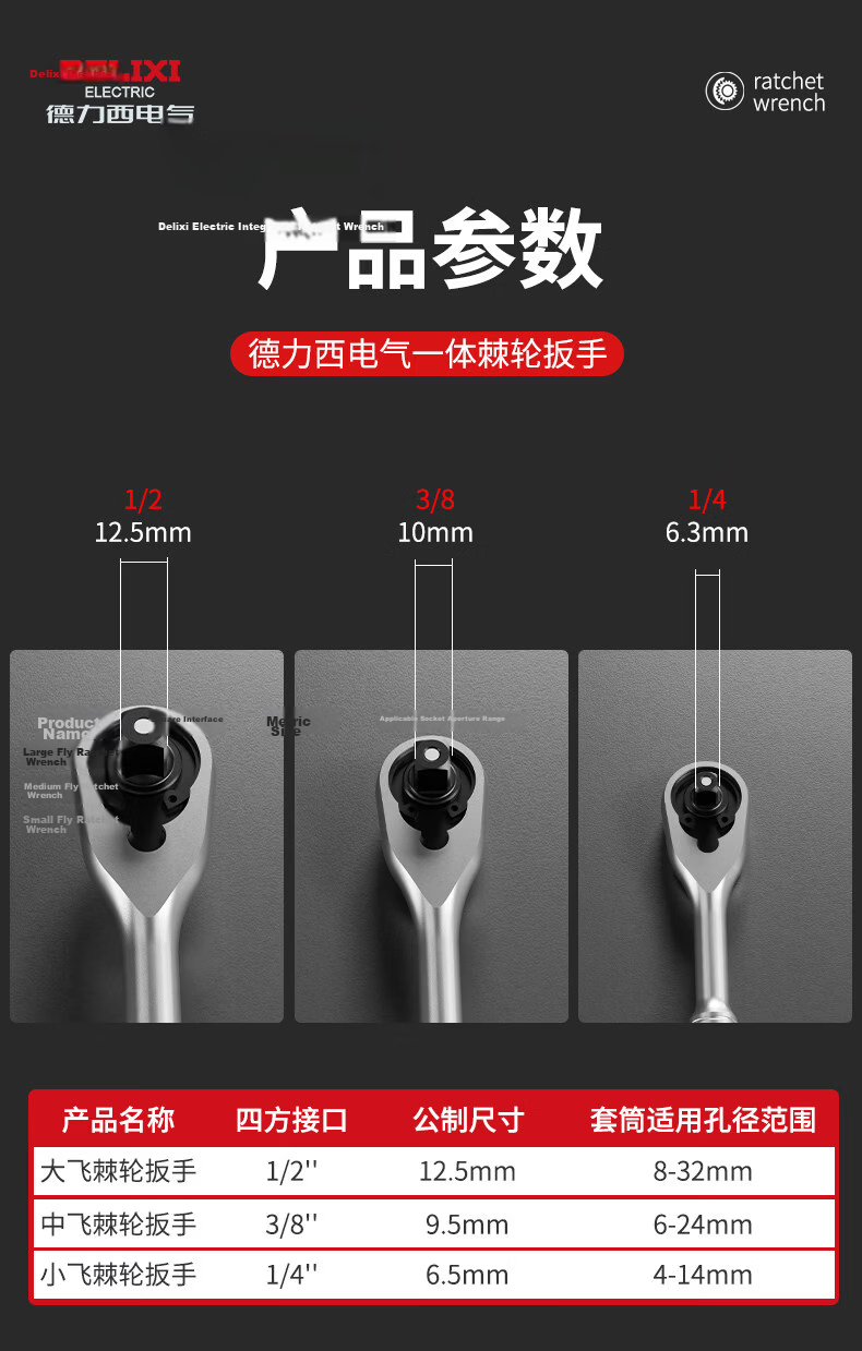 Delixi Quick Socket Ratchet Wrench Large Medium Small Dual-Direction Universal Auto Repair Tool Industrial Grade 72-Tooth Household 6
