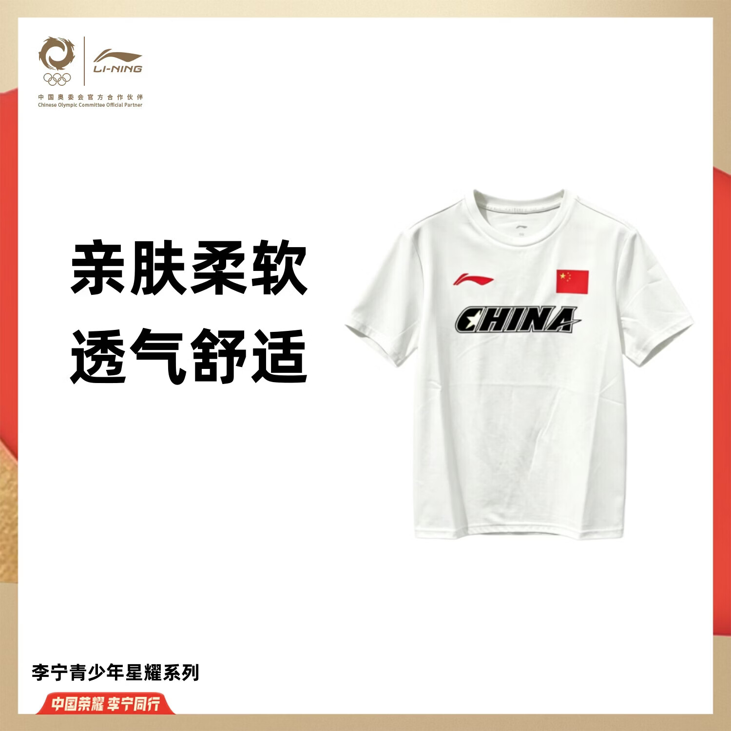 Li-Ning Star Shine Series Youth National Flag Short Sleeve T-Shirt Ice Cool Moisture-Wicking YTSW107 140