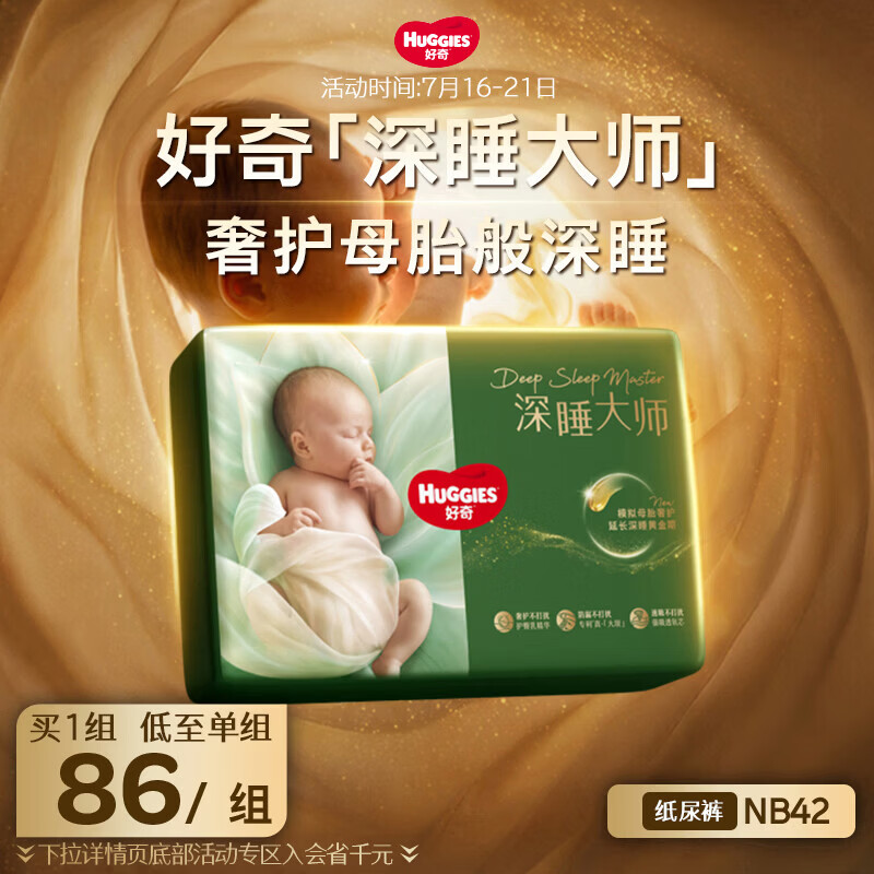 Huggies Deep Sleep Master Diapers NB42 (Under 5kg) [Luxury Deep Sleep]