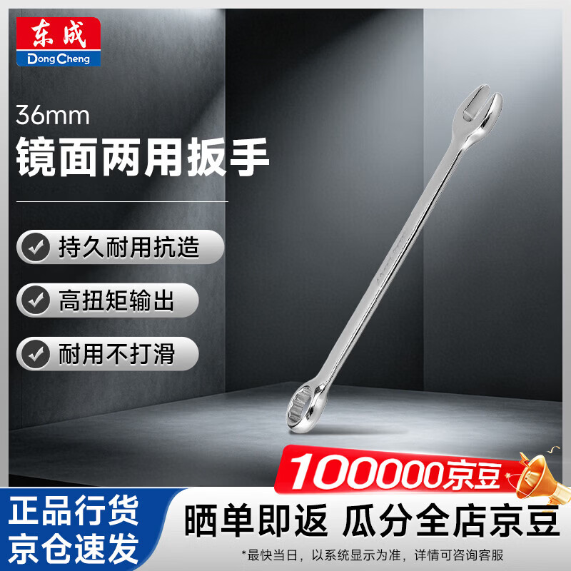 Dongcheng Mirror Double-Ended Wrench Combination Wrench Quick-Release Wrench 36mm D051036