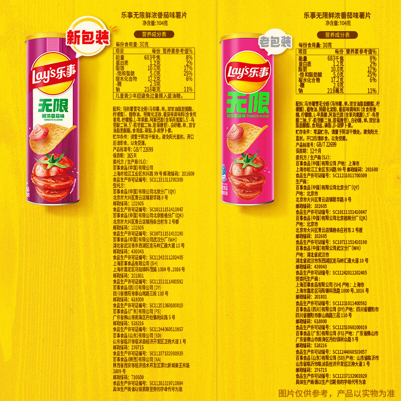 乐事（Lay's）无限薯片 鲜浓番茄味104g 罐装 膨化食品 零食 休闲食品