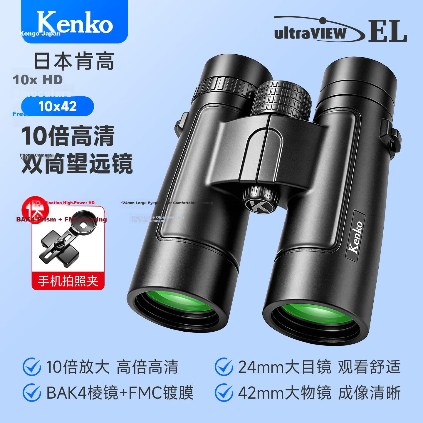 KENKO KENKO Binoculars 10x42 HD Outdoor Mountaineering Camping Multi-Coated Portable Waterproof Travel Concert