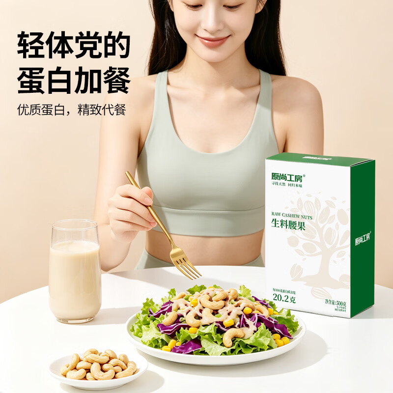 原尚工房 原味生腰果仁500g每日坚果炒货休闲零食越南腰果仁干果果仁