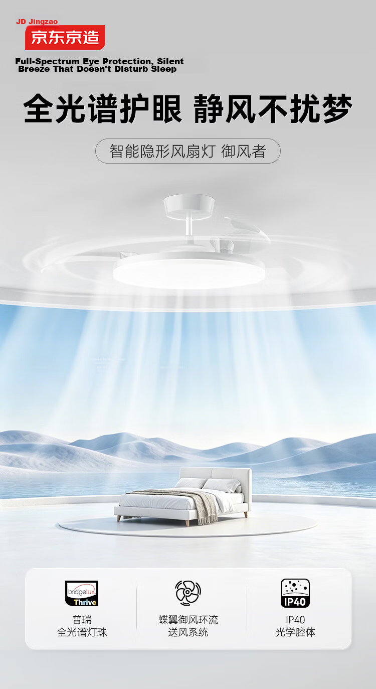 JD Jingzao Yufengzhe Smart Fan Light 42-inch Invisible Full-Spectrum Eye Protection Bedroom Living Room Dining Ceiling Fan Light Integrated 3