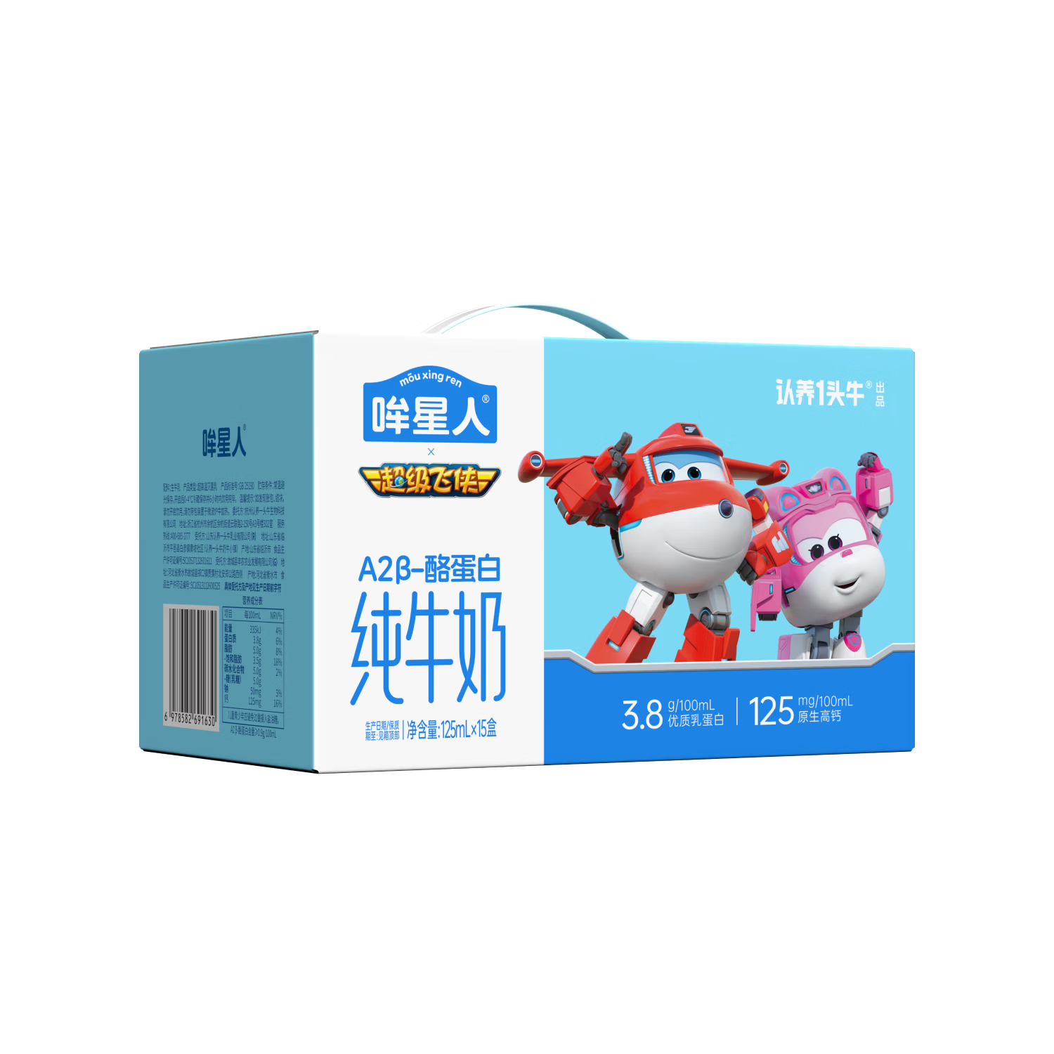 哞星人【A2β-酪蛋白儿童纯牛奶】125ml*15盒*1箱3.8g蛋白超级飞侠礼盒