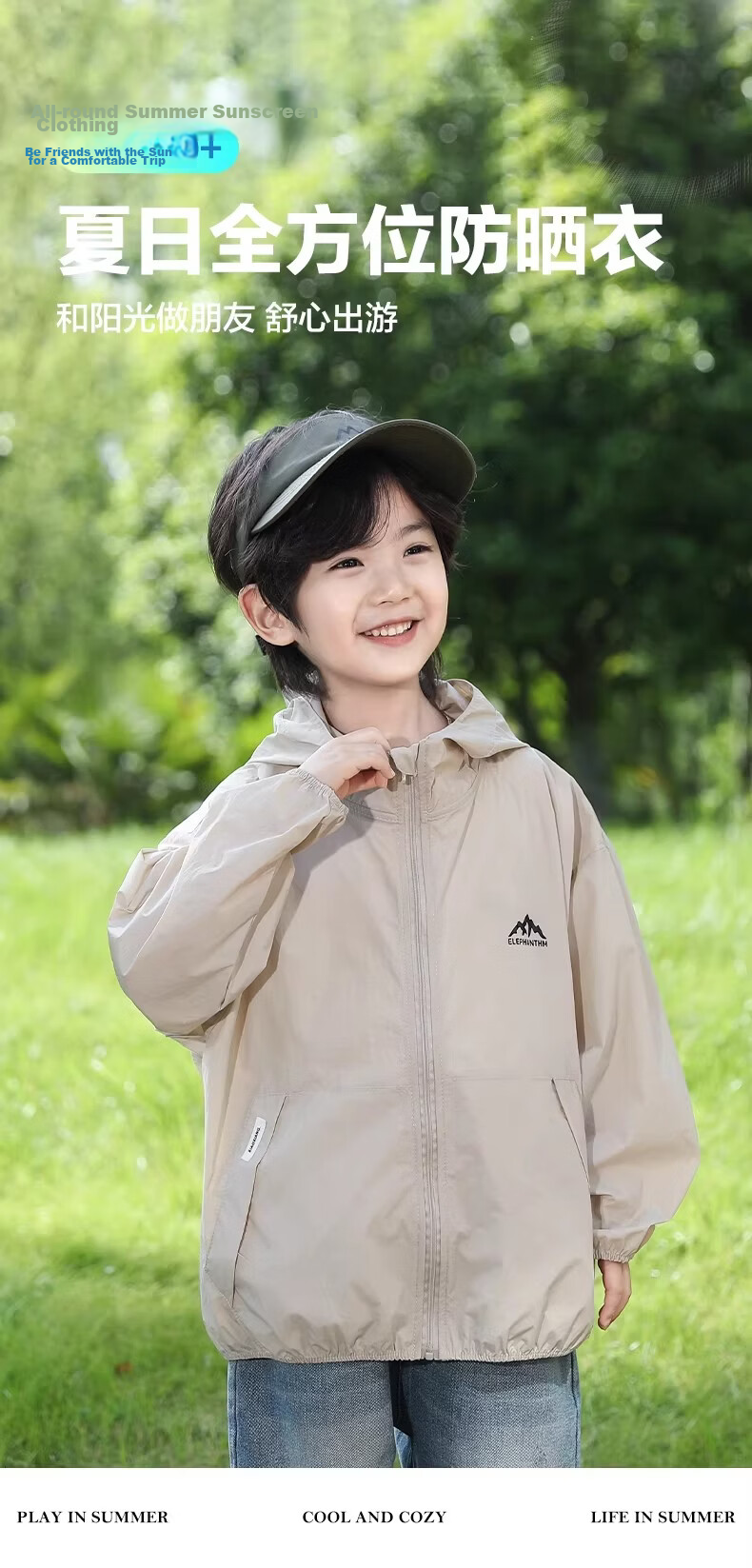 Little Elephant Hamm Boys' Summer Sun Protection Jacket Children's UV Protection Breathable Lightweight Coat 2026 Light Coffee 110 cm 1