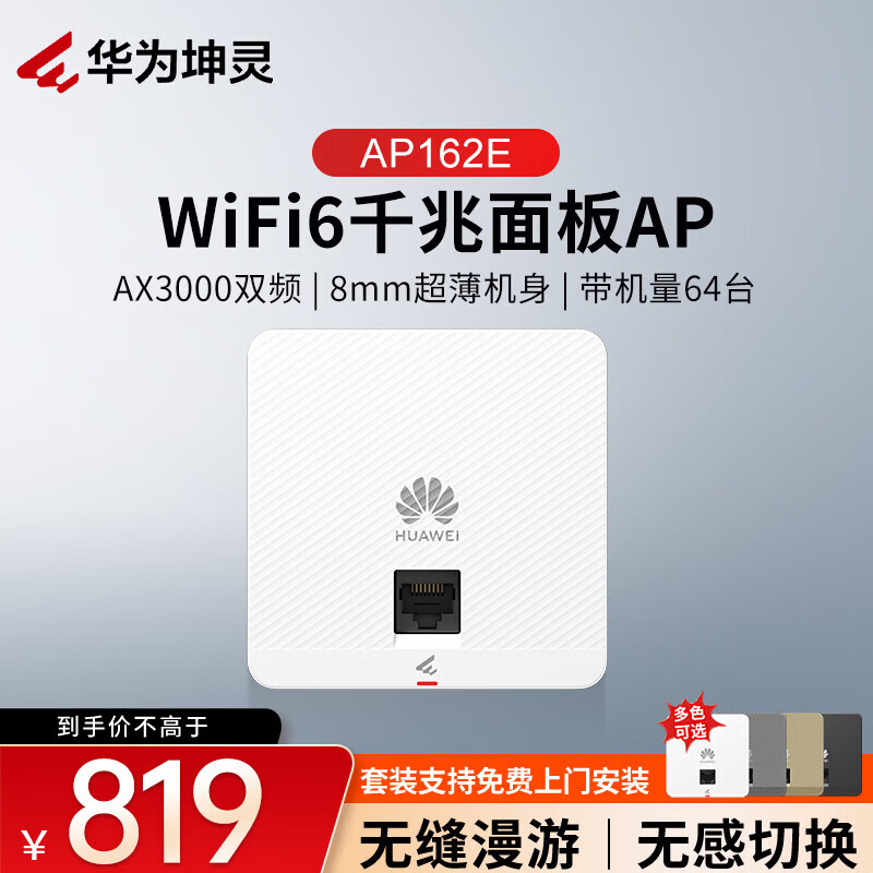 Huawei Kunling WiFi6 Wireless AP Panel AP162E Dual GE Ports 11ax Indoor 2+2 Gigabit Dual-Band 3000M 5G Elegant White