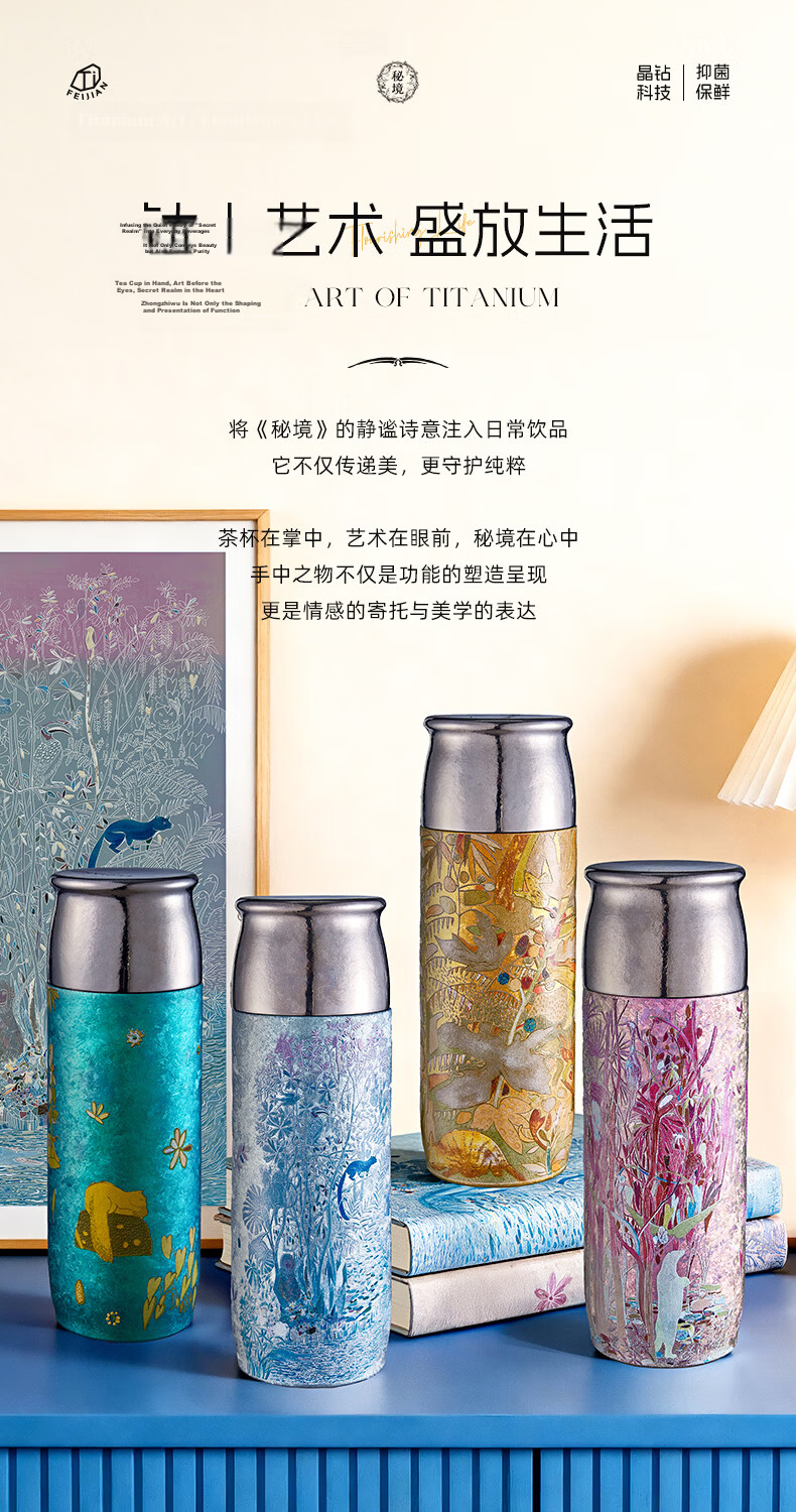 Feijian Artist Collaboration Secret Realm Series Pure Titanium Insulated High-End Tea Steeping Cup High-Value Holiday Gift Titanium Cup 5