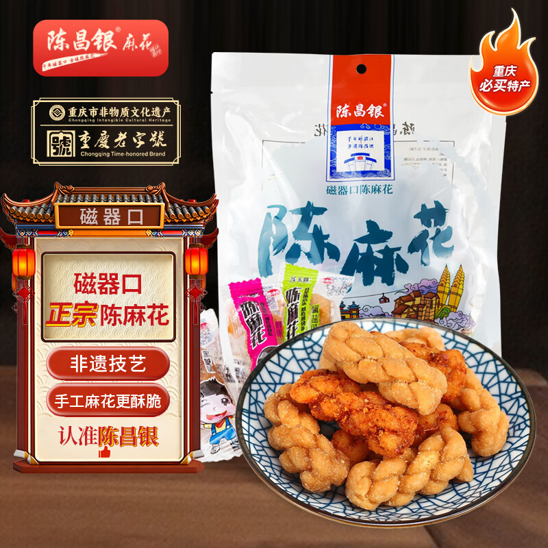 陈昌银多口味小麻花308g重庆陈麻花重庆老字号磁器口特产独立小包糕点