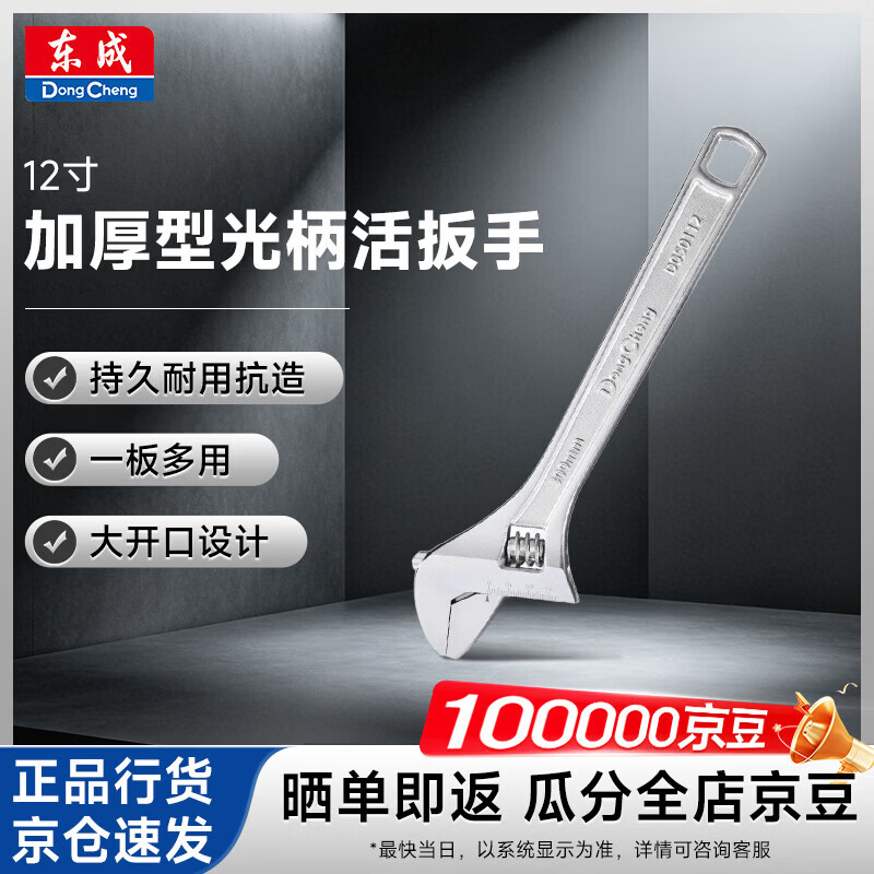 Dongcheng Thickened Smooth Handle Adjustable Wrench Professional Multi-Function Open-End Smooth Handle Wrench D050112 12 Inch