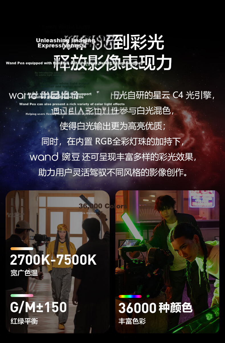 NANLITE Wand Pea LED RGB Full-Color Handheld Stick Light Portrait Beauty Fill Light Outdoor Portable Photography Lamp Live Streaming Ambient Lighting Food Photography Light 6