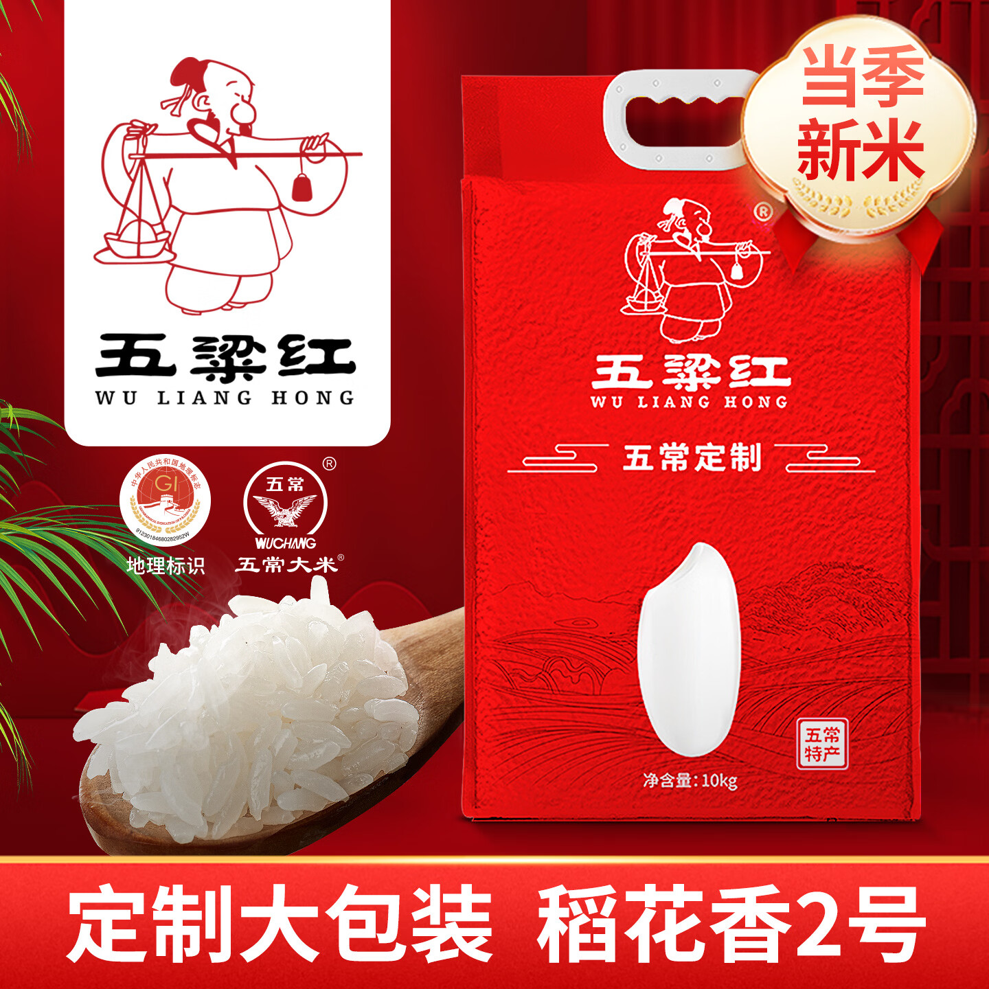 五粱红当季新米【特等五常大米20斤】原粮稻花香2号 东北大米10kg真空