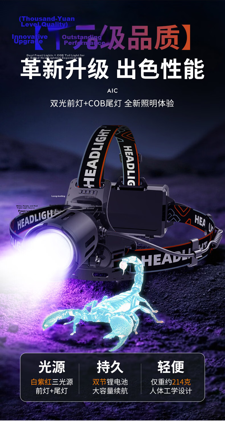 AIC Scorpion Headlamp High Brightness Long Battery Life Purple Light Scorpion Catching Outdoor Waterproof Rechargeable Sensor Lamp 3