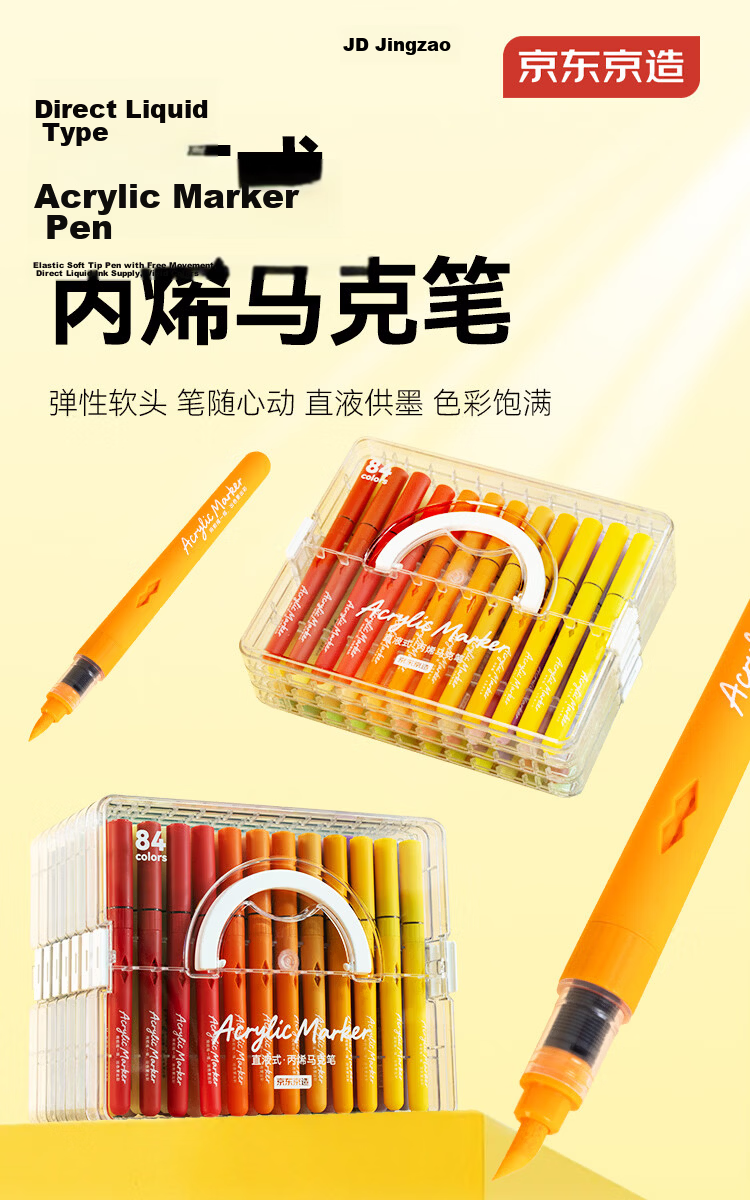 JD Jingzao Direct Liquid Acrylic Marker 84 Colors Large Capacity Elastic Soft Tip High Coverage Non-Bleed Student Watercolor Pen Drawing Pen Birthday Gift for Boys and Girls 1