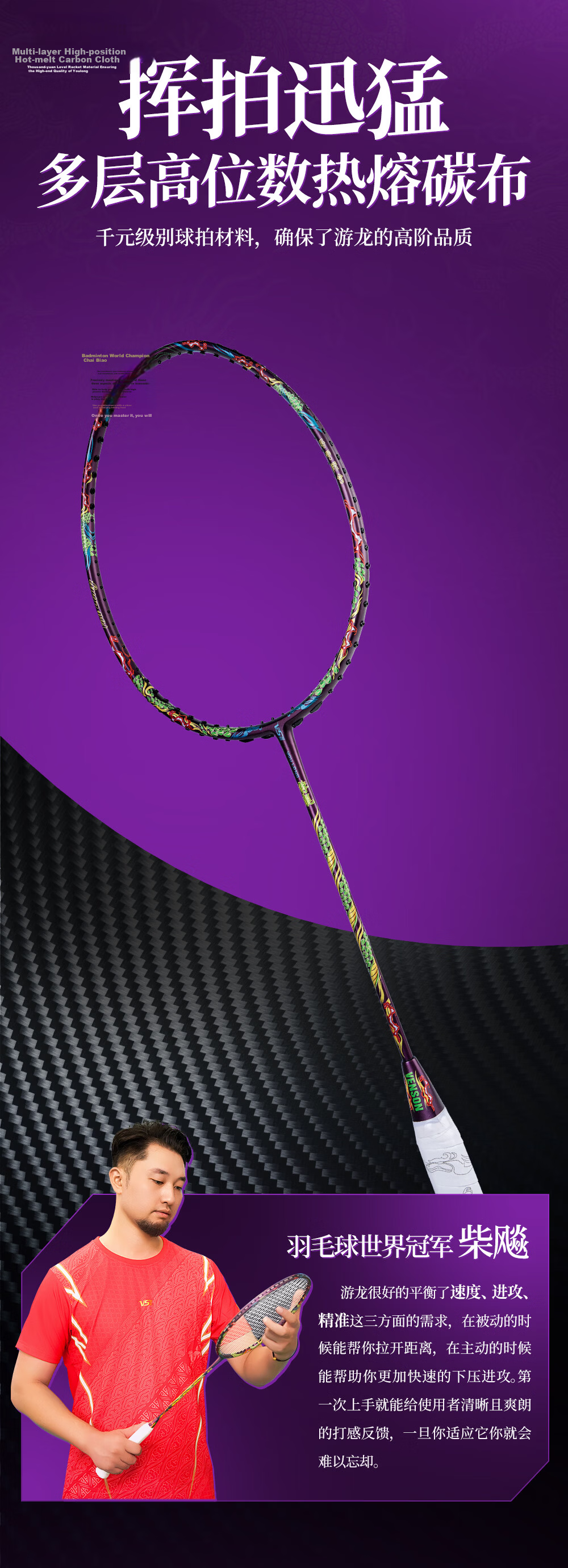 VS Badminton Racket Ultra-Light Full Carbon Fiber Youlong Speed Offensive High Tension Unstrung Purple 4U 5