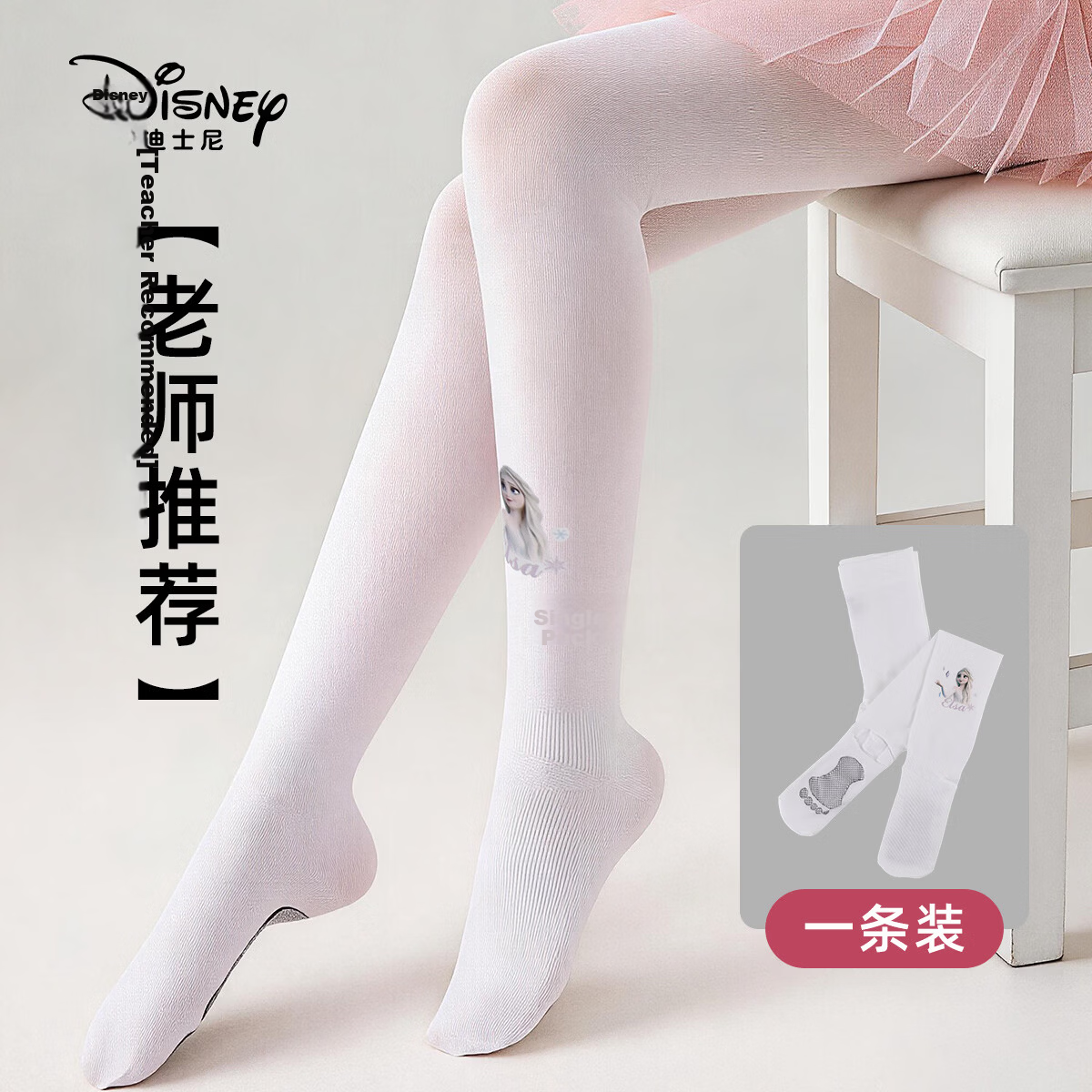 Disney Elsa Girls' Summer Thin Tights White Dance Practice Stockings Leggings S 32062