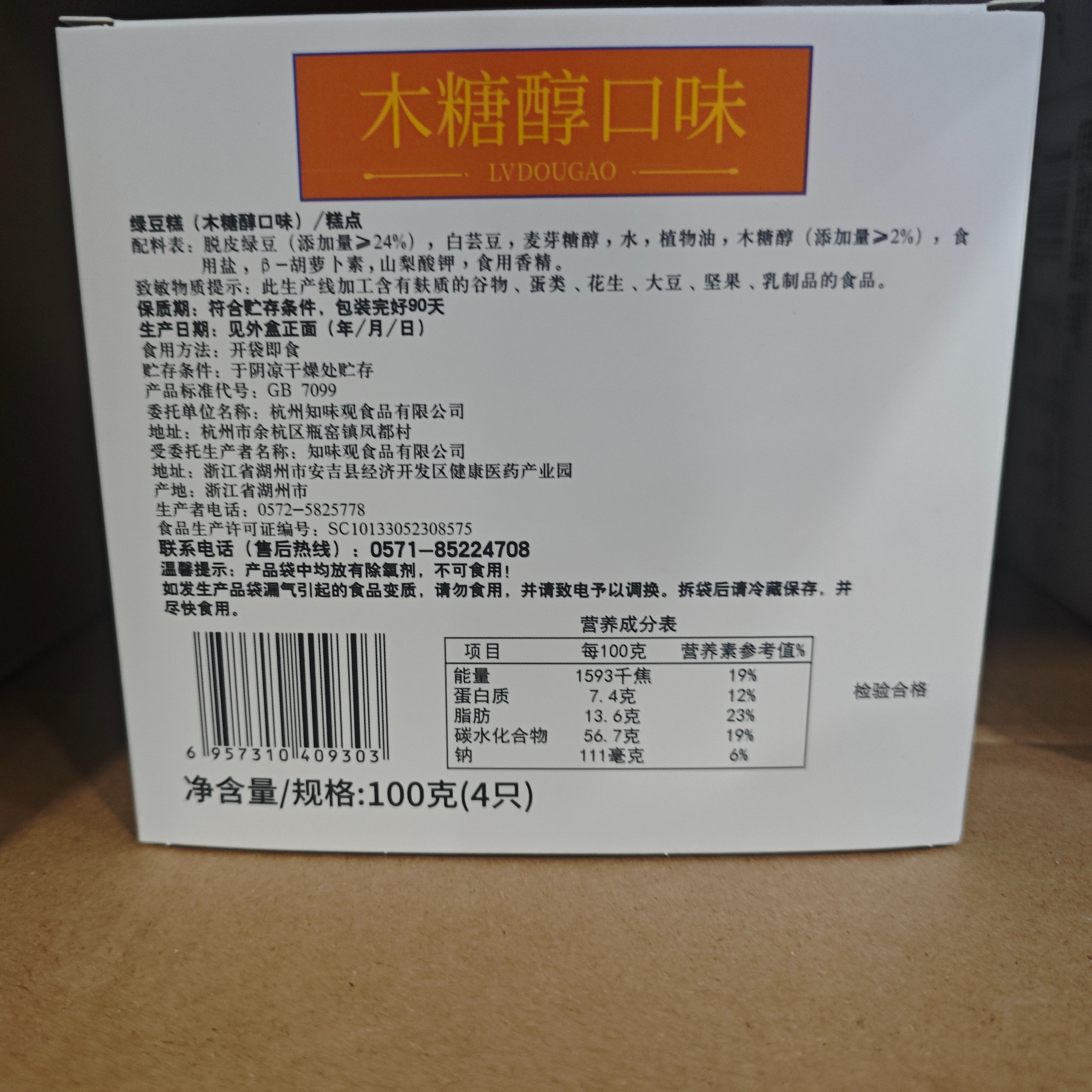 知味观木糖醇绿豆糕 杭州特产茶糕点心中华老字号老年人无蔗糖零食100g