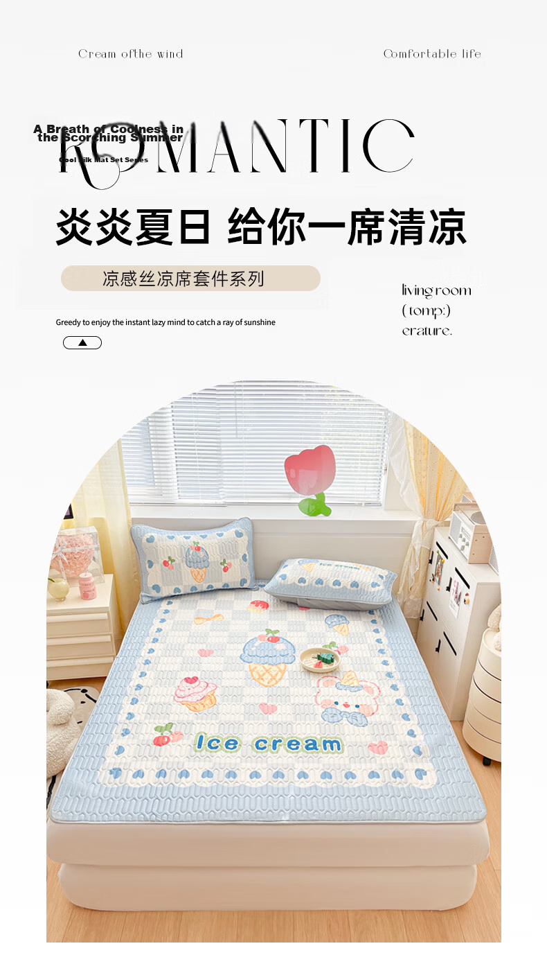 Hongdou Class A Ice Silk Cooling Mat Three-Piece Set Summer Soft Cooling Washable Mat 150*200cm 1