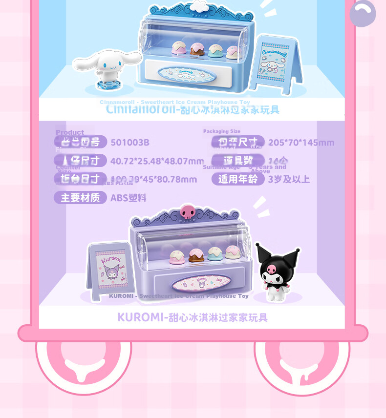 Moonlight Society Sanfu Sanrio Hello Kitty Ice Cream Pretend Play Toy for Girls Birthday Gift 25