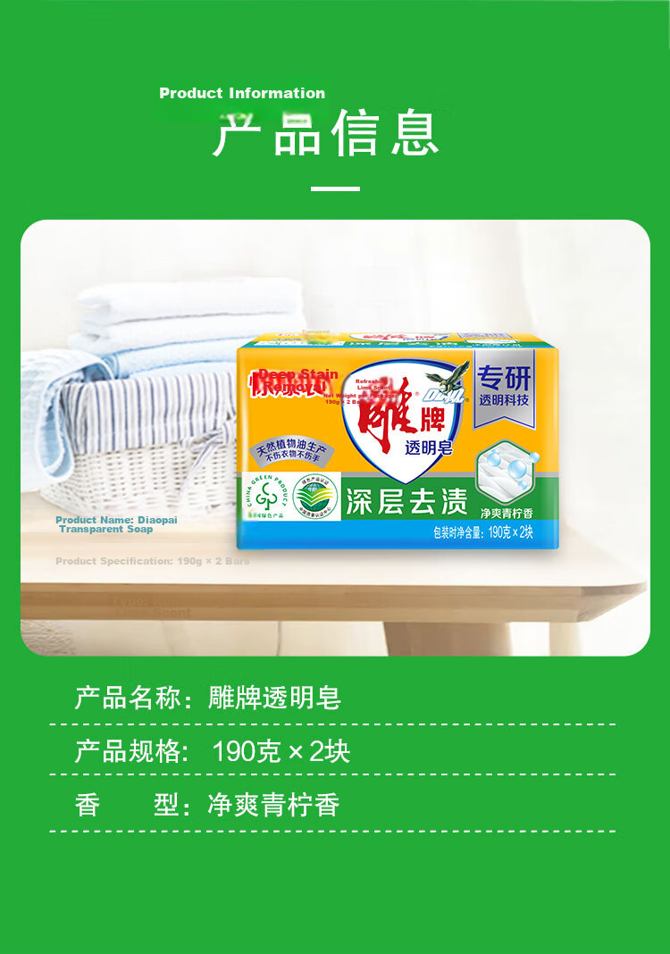 Diaopai Transparent Soap 190g*2 Bars 4