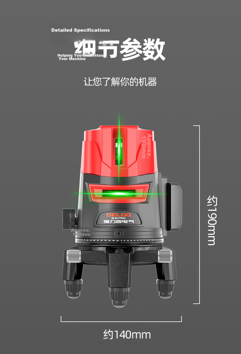 DELIXI ELECTRIC 5-Line Infrared Level High-Precision Strong Light Auto-Leveling Laser Fine Line Daytime Use 22