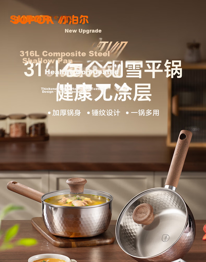 Supor Snow Flat Pot Lightweight 316L Composite Steel Thickened Milk Pot Multi-Purpose Induction Cooker Compatible 16cm 1