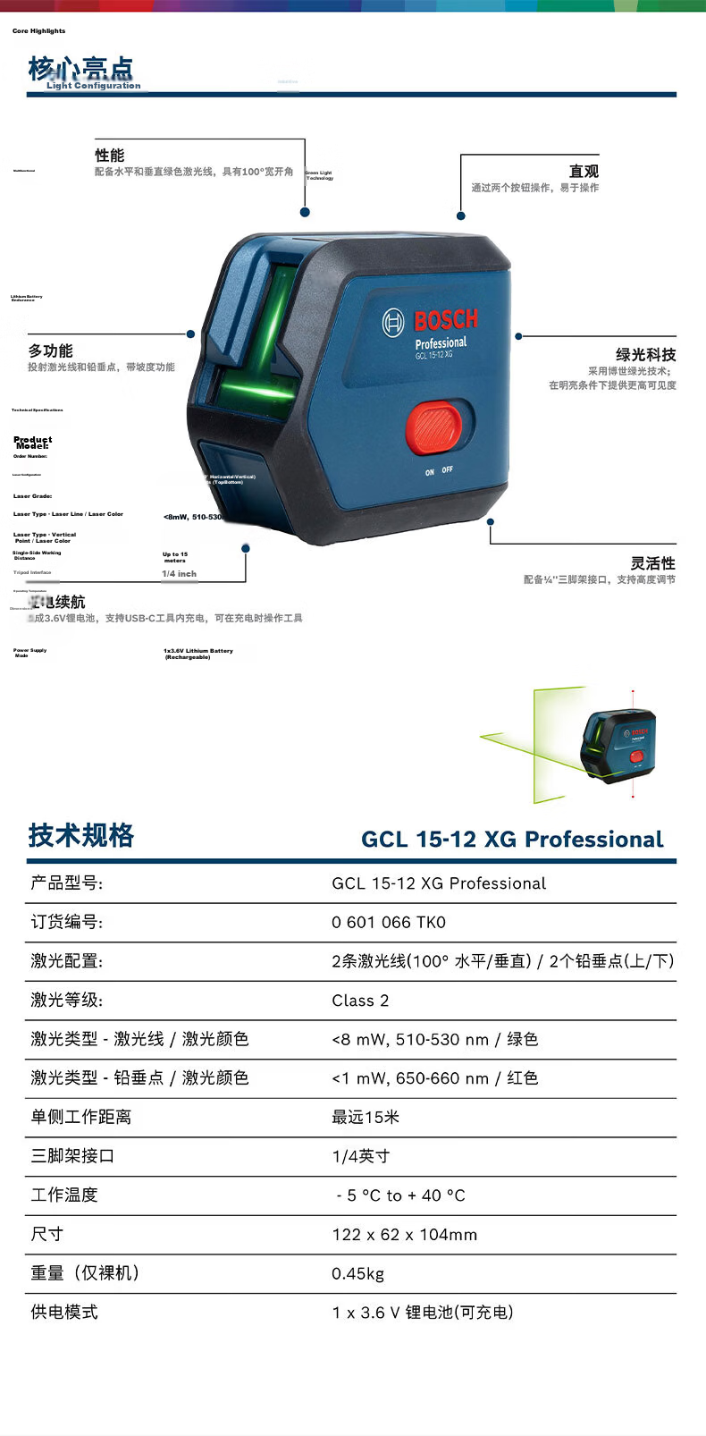 BOSCH GCL15-12XG 15m Green Light Two-Point Two-Line Rechargeable Laser Level for Construction and Renovation 11
