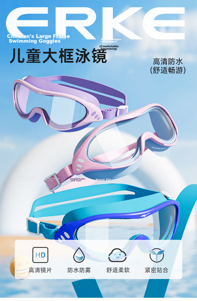 ERKE Kids Swimming Goggles Large Frame HD Waterproof Anti-Fog Non-Prescription Swim Cap Set 1