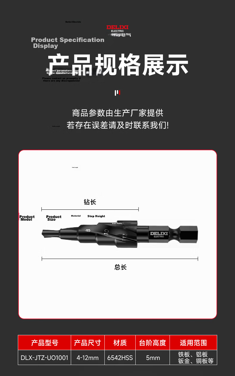 DELIXI ELECTRIC Step Drill Bit Stainless Steel Metal Hole Cutter Punch Drill Reamer Tapered Step Drill Bit 4-12mm 4