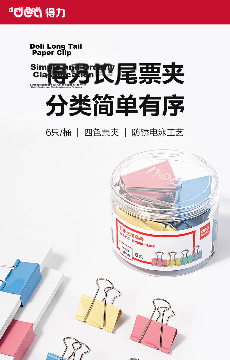 Deli Large Tail Clip Ticket Clip 110*60mm 6pcs Metal Document Binder Accounting Voucher Extra Large Colored 8550 1