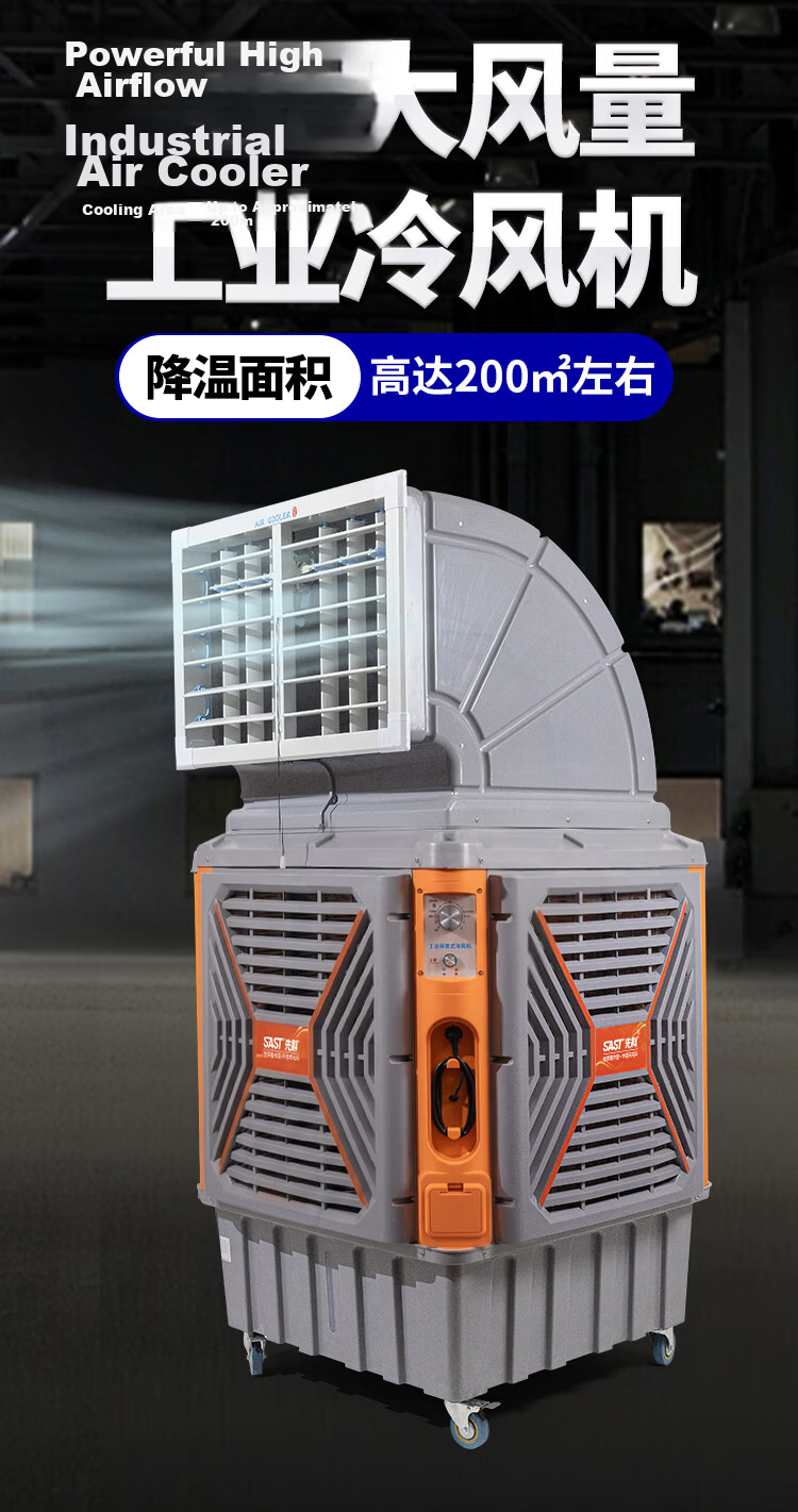 SAST Large Mobile Industrial Cooling Fan/Cooler/Air Conditioner Fan for Livestock Farms, Factories, Workshops Commercial Refrigeration/Fast Cooling High Air Volume [Item No. 748] 1