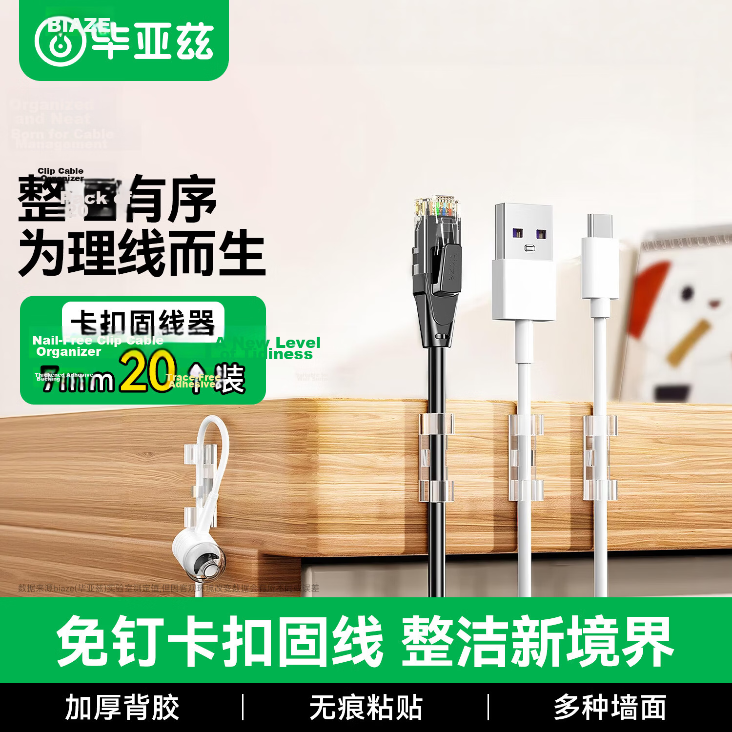 BIAZE Cable Organizer 7mm Inner Diameter Wire Clip No-Drill Network Cable Holder Wall-Mounted Self-Adhesive Desktop Storage Transparent 20-Pack